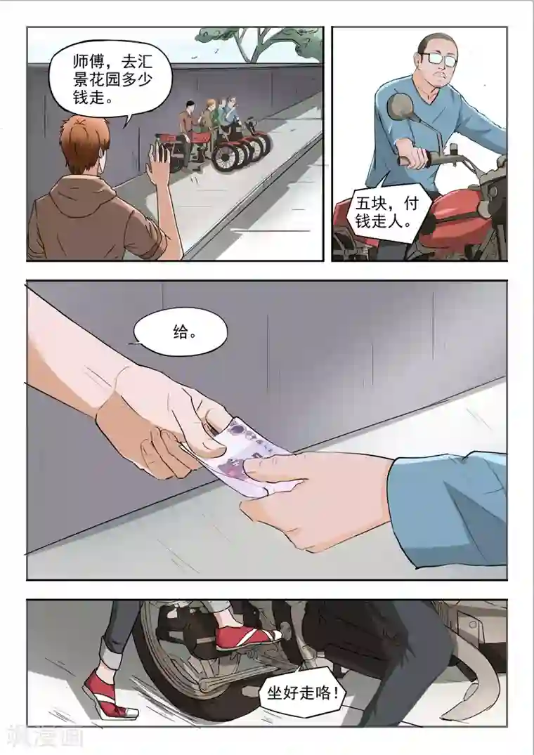 透视之眼（精修版）第137话