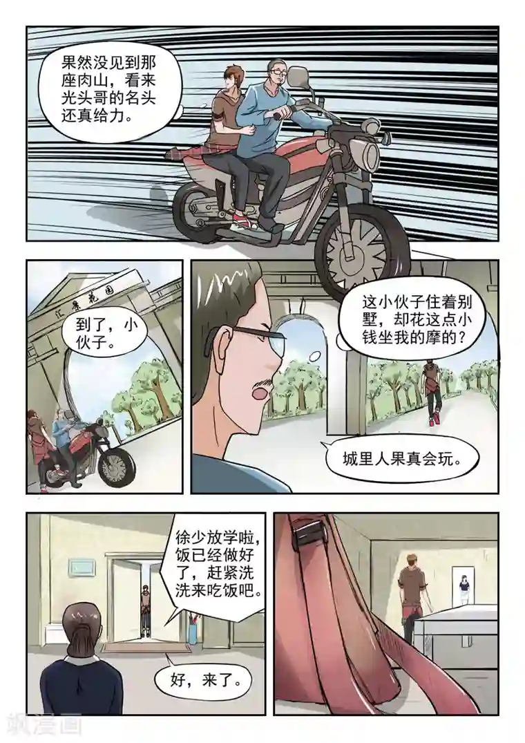 透视之眼（精修版）第137话