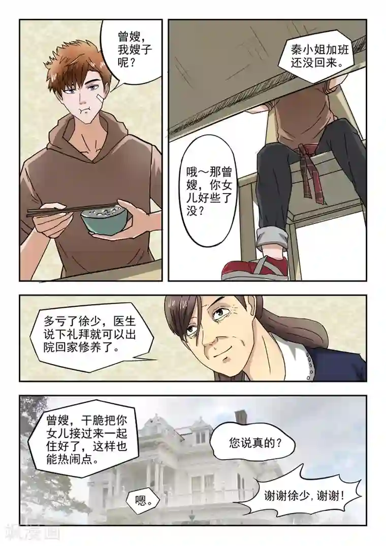 透视之眼（精修版）第137话