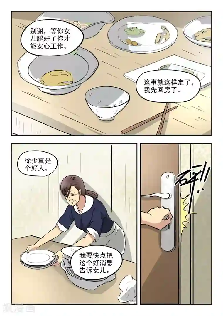 透视之眼（精修版）第137话