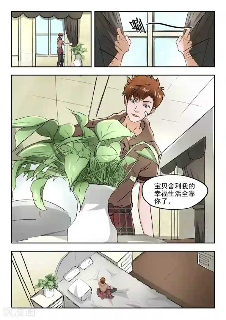 透视之眼（精修版）第137话