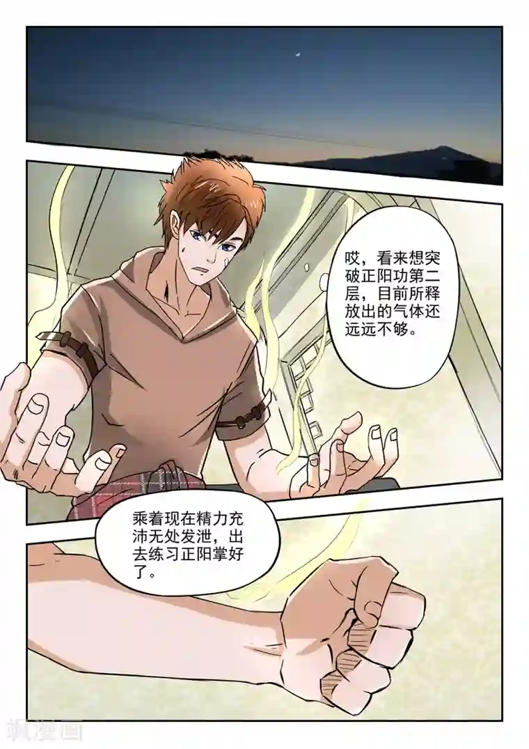 透视之眼（精修版）第137话