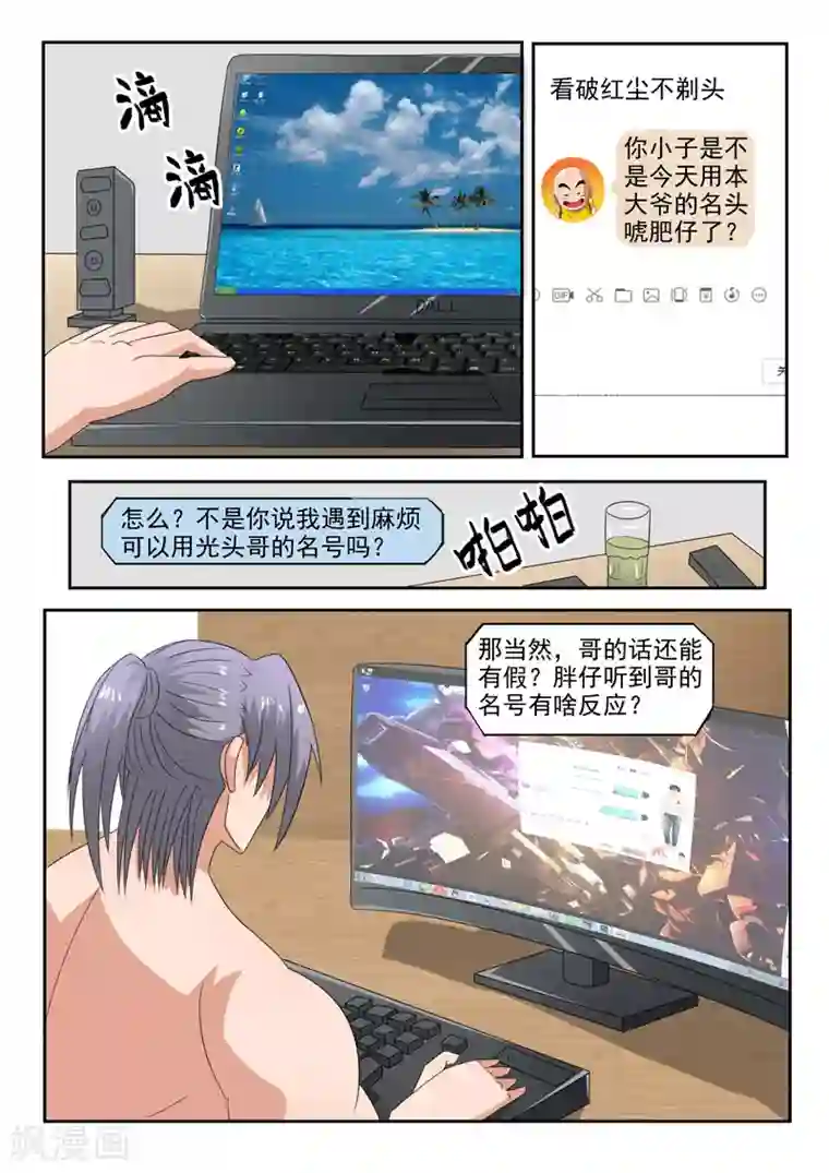 透视之眼（精修版）第138话