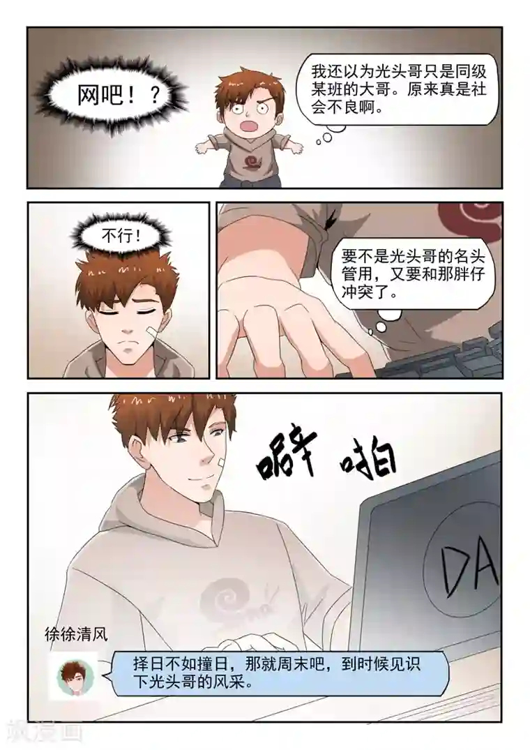 透视之眼（精修版）第138话