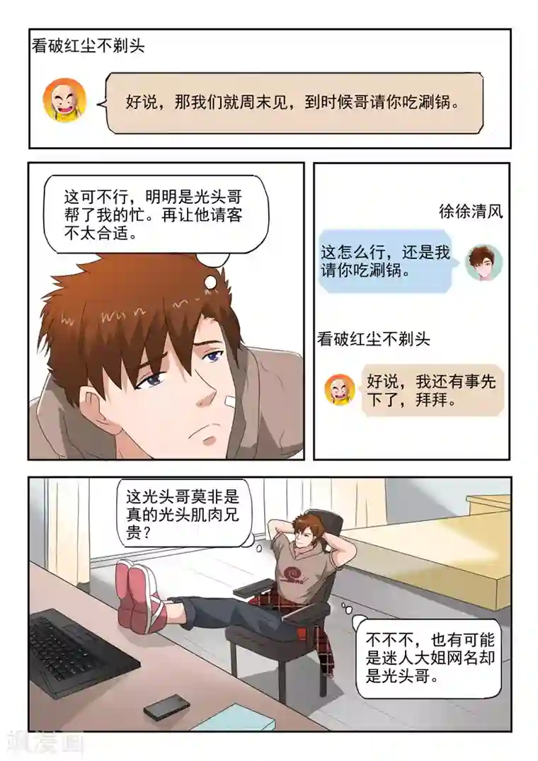 透视之眼（精修版）第138话