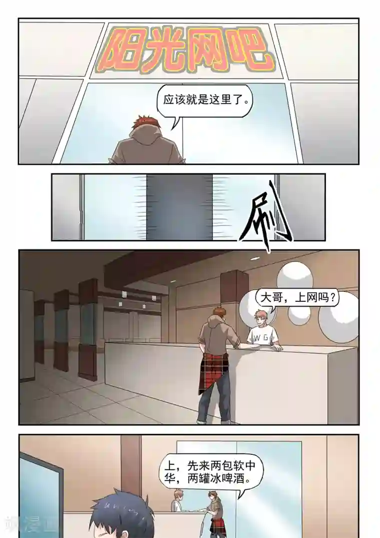 透视之眼（精修版）第138话