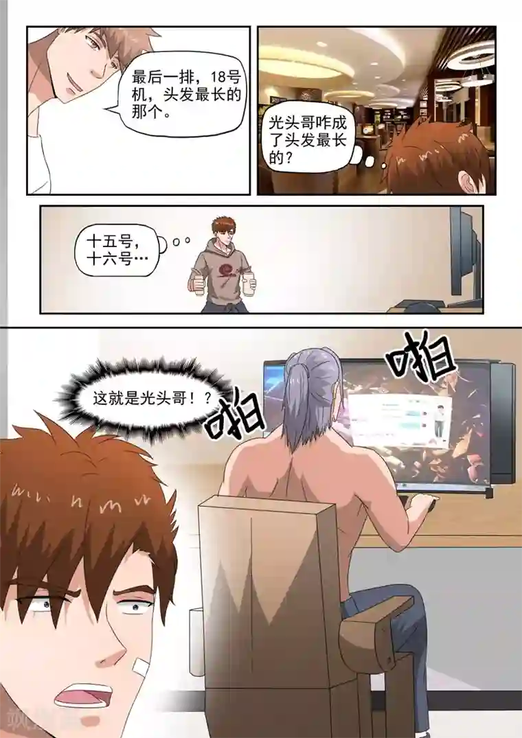 透视之眼（精修版）第138话