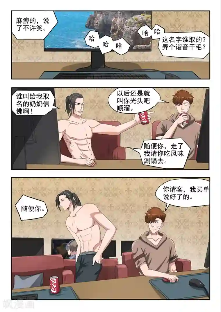 透视之眼（精修版）第139话