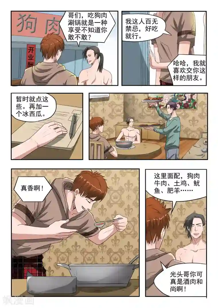 透视之眼（精修版）第139话