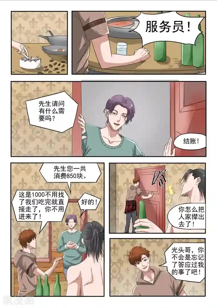 透视之眼（精修版）第139话