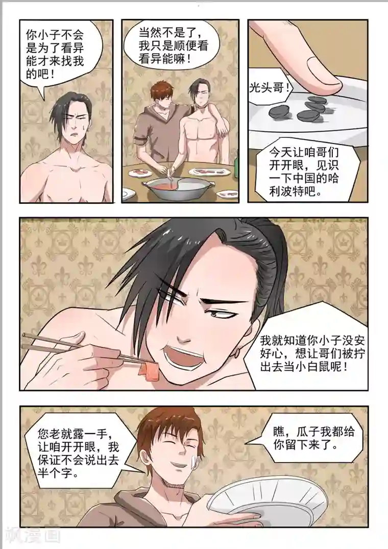 透视之眼（精修版）第139话