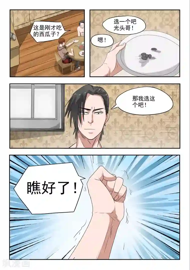 透视之眼（精修版）第139话