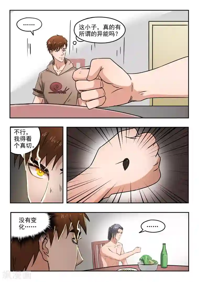 透视之眼（精修版）第140话