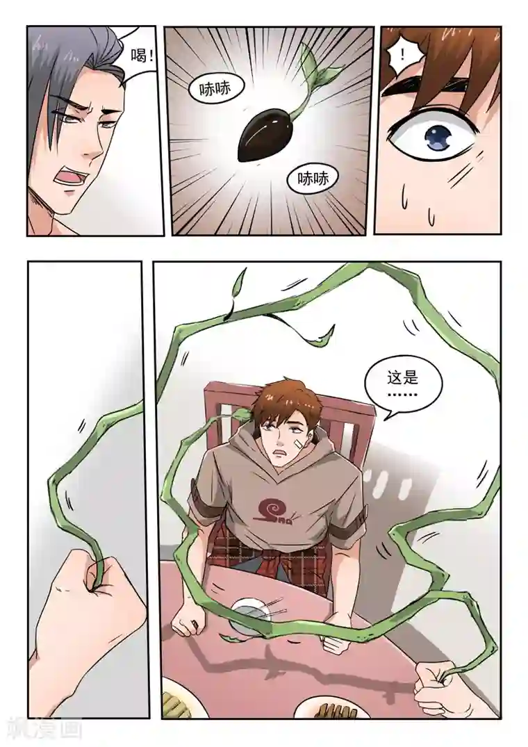 透视之眼（精修版）第140话