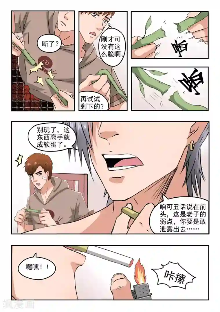 透视之眼（精修版）第140话