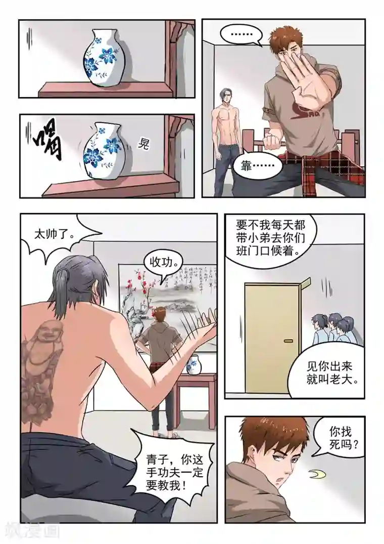 透视之眼（精修版）第140话