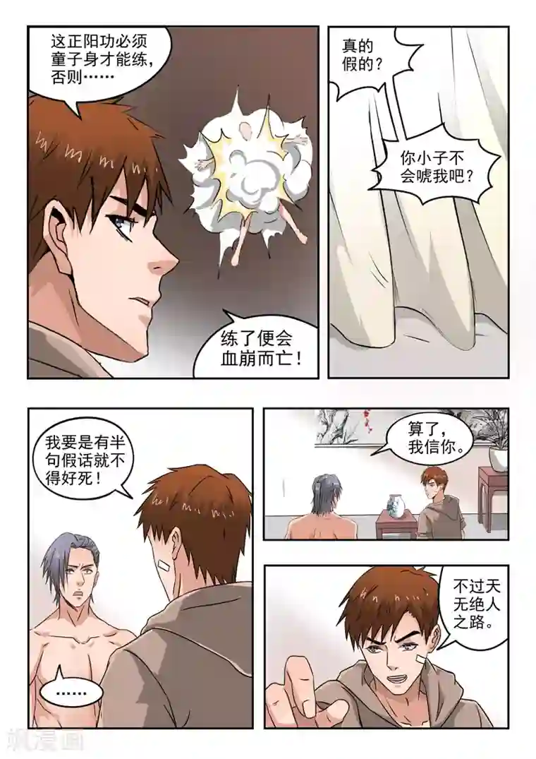 透视之眼（精修版）第140话