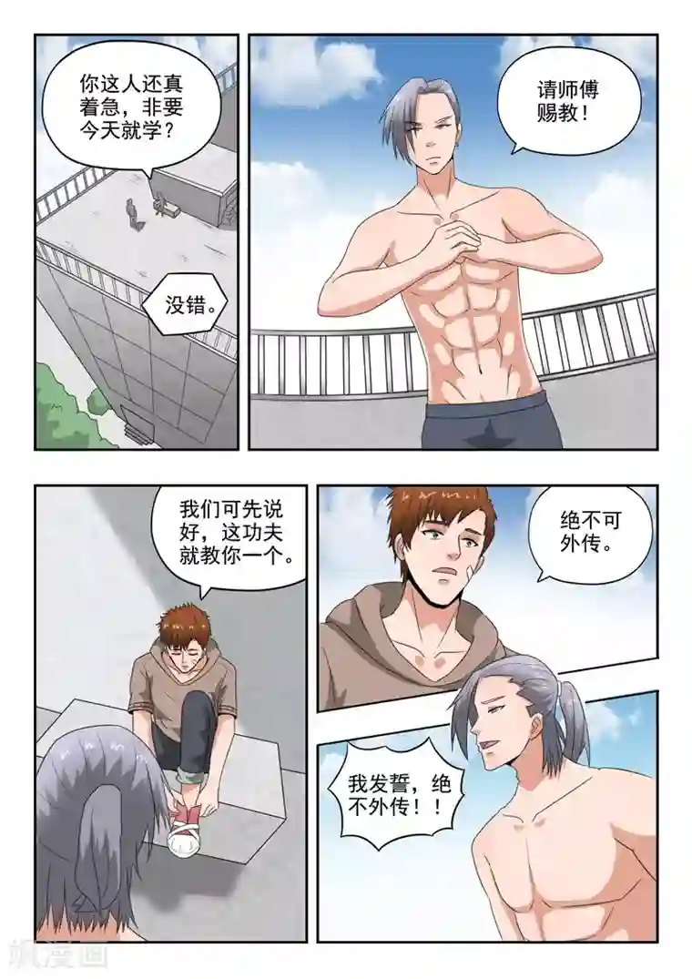 透视之眼（精修版）第141话