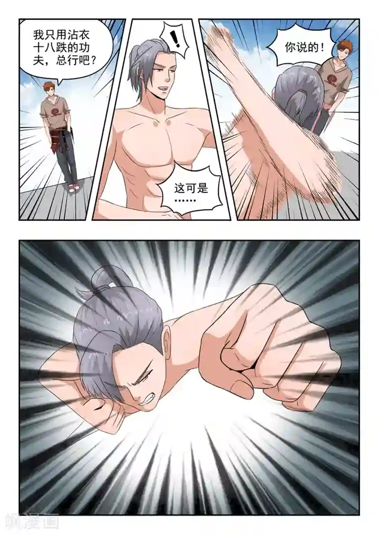 透视之眼（精修版）第141话