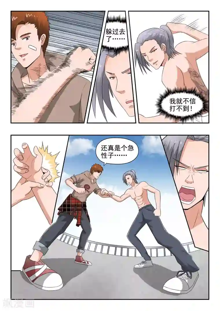 透视之眼（精修版）第141话