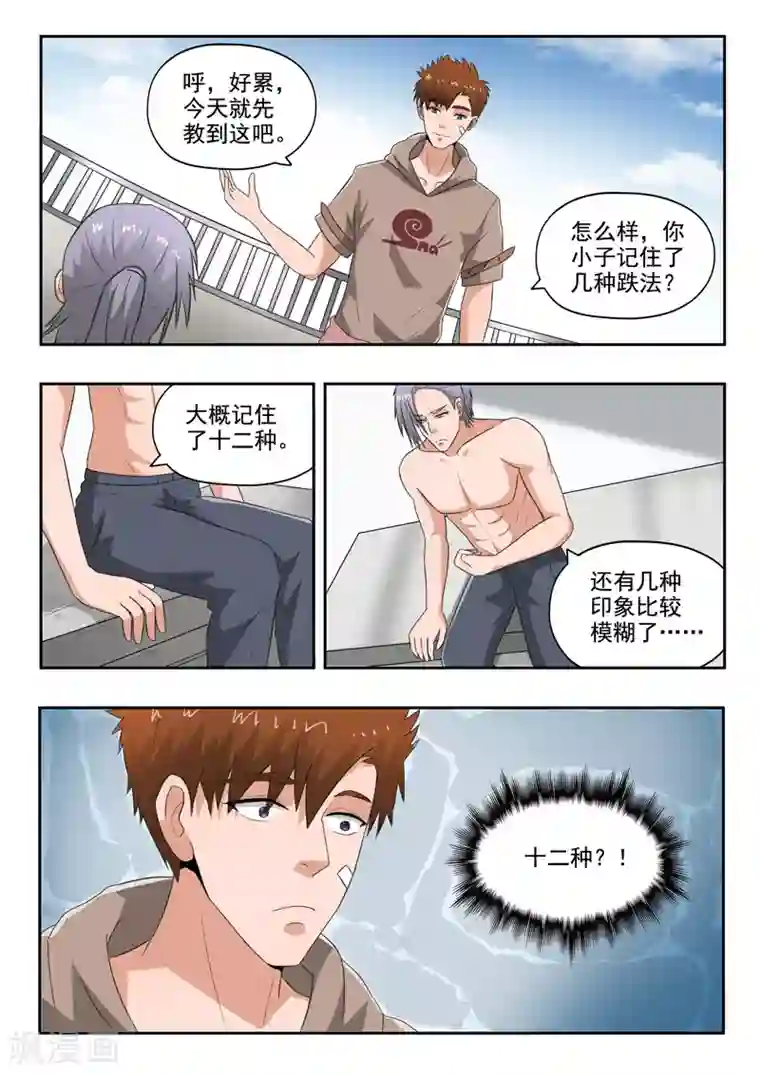 透视之眼（精修版）第141话