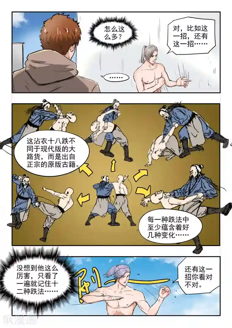 透视之眼（精修版）第142话