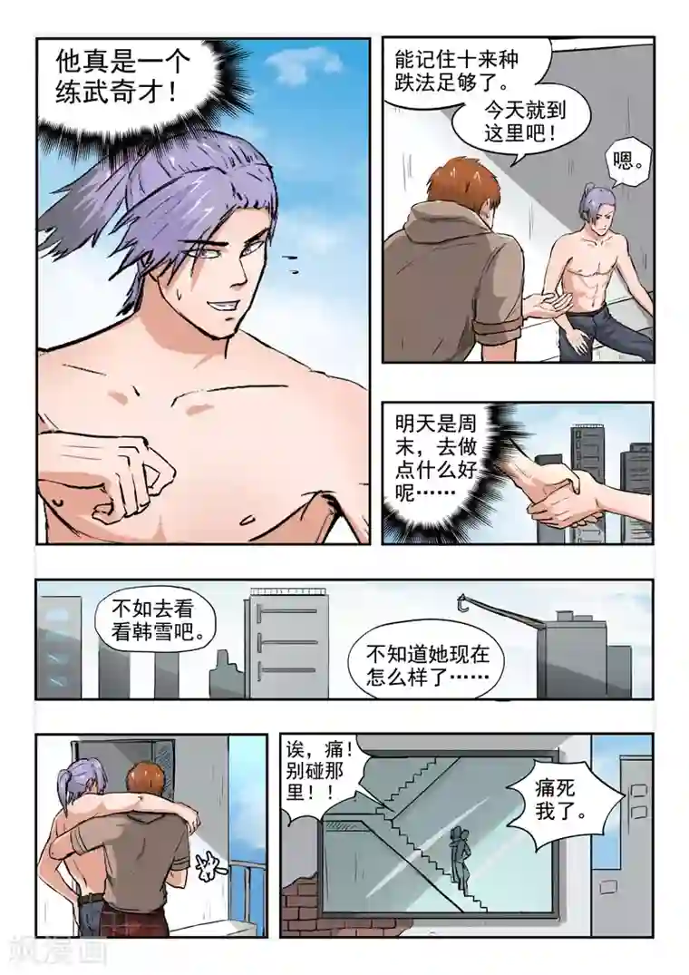 透视之眼（精修版）第142话