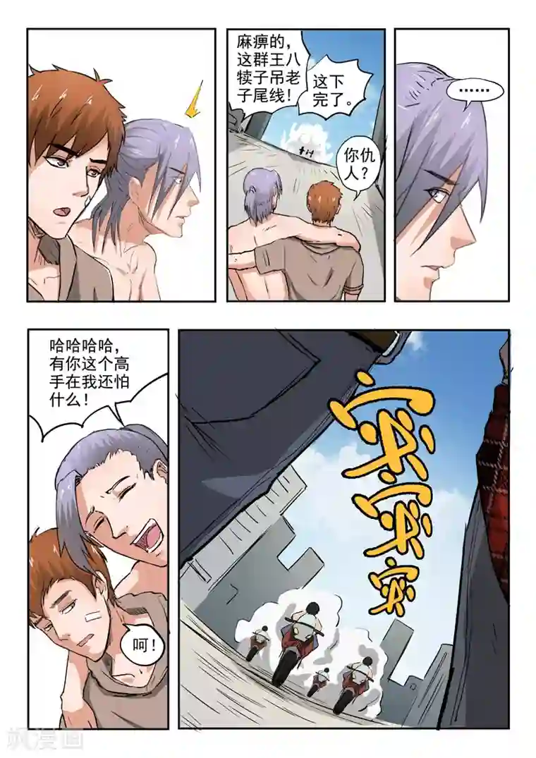 透视之眼（精修版）第142话