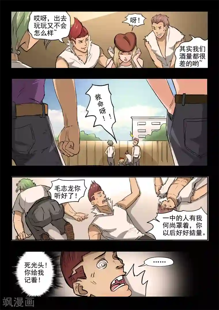 透视之眼（精修版）第142话