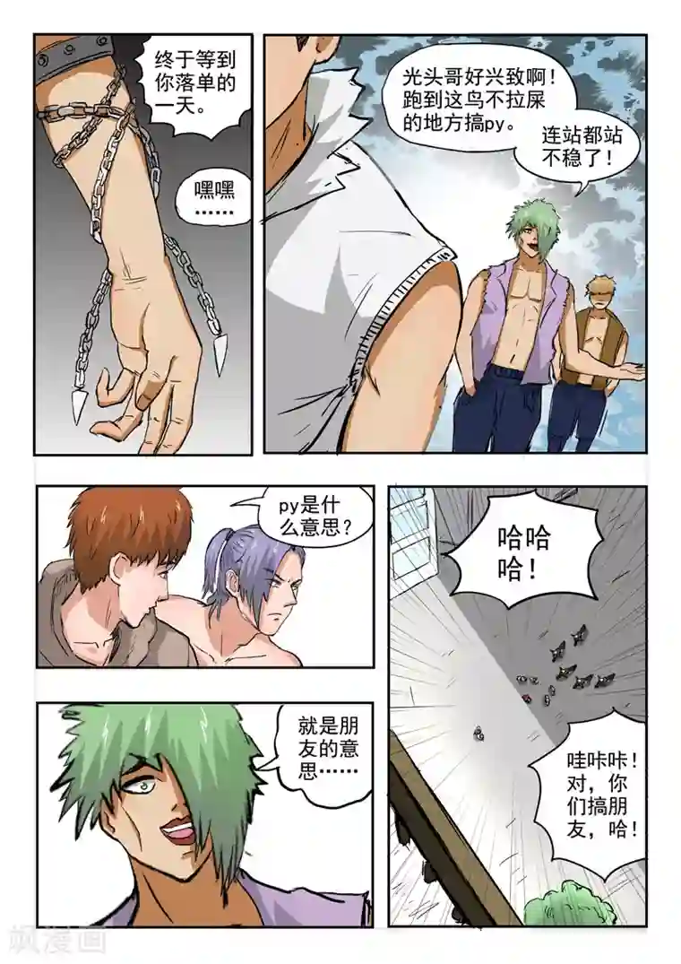 透视之眼（精修版）第142话