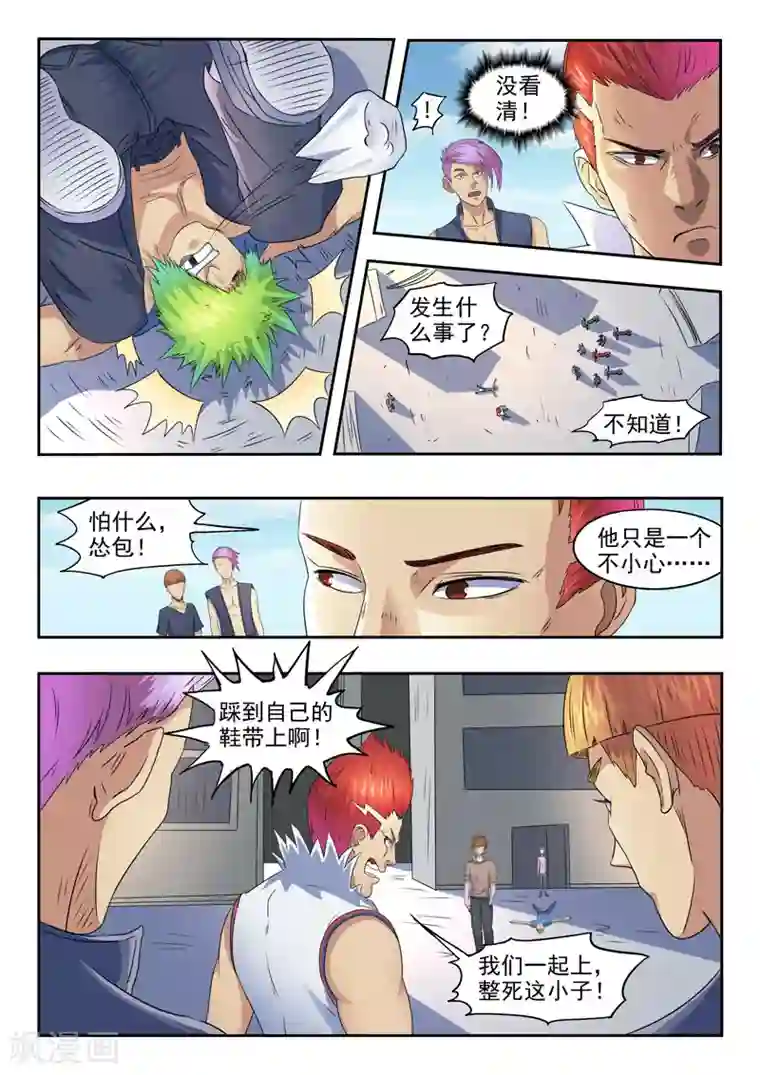 透视之眼（精修版）第143话