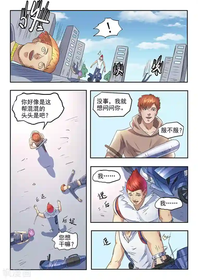 透视之眼（精修版）第143话