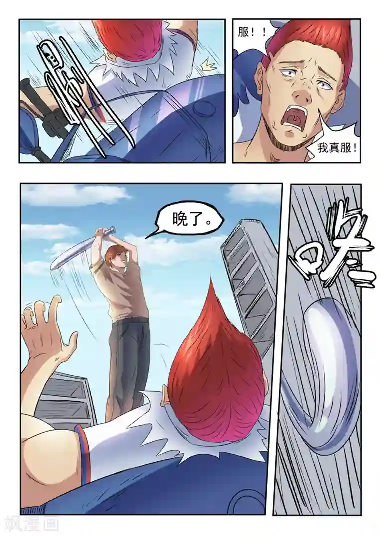 透视之眼（精修版）第143话