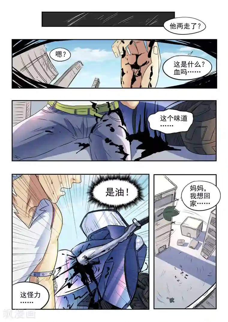 透视之眼（精修版）第143话