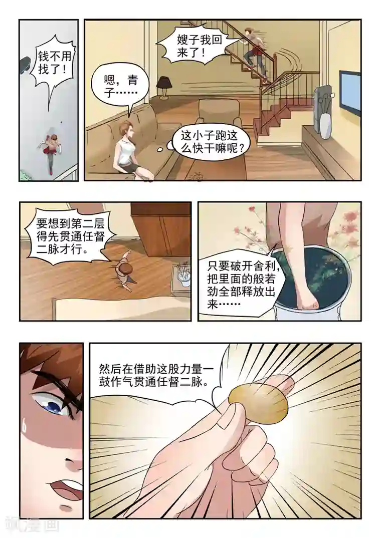 透视之眼（精修版）第144话