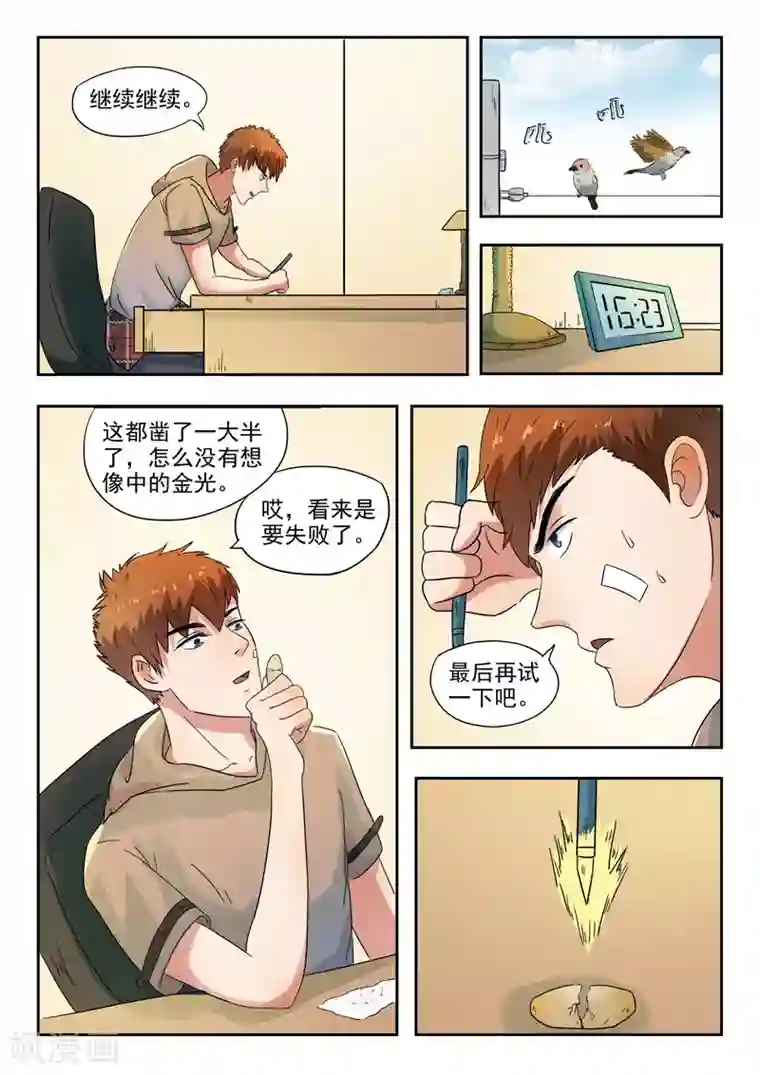 透视之眼（精修版）第144话