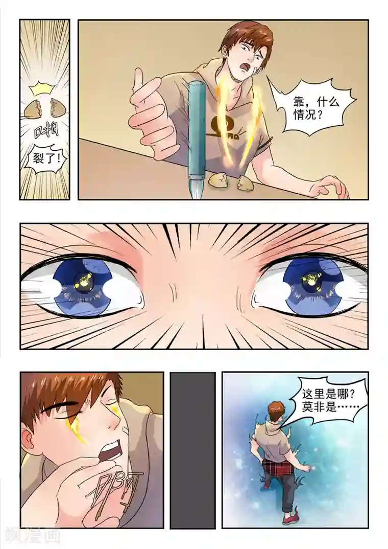 透视之眼（精修版）第144话