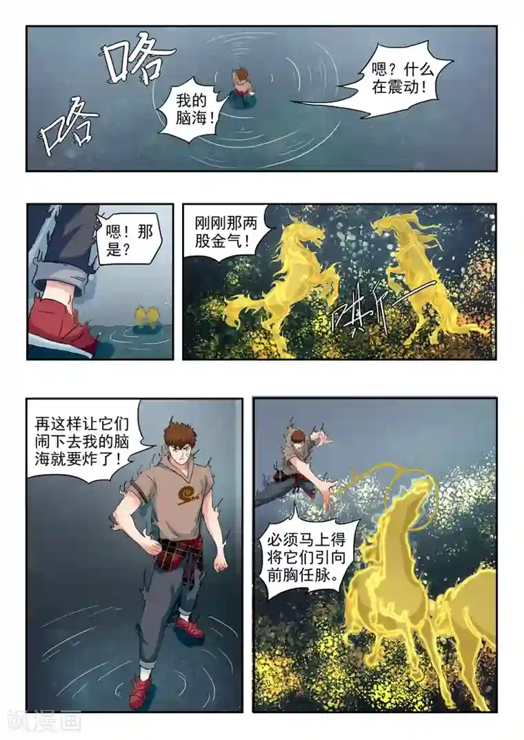 透视之眼（精修版）第144话