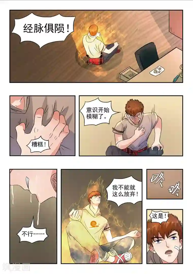 透视之眼（精修版）第144话