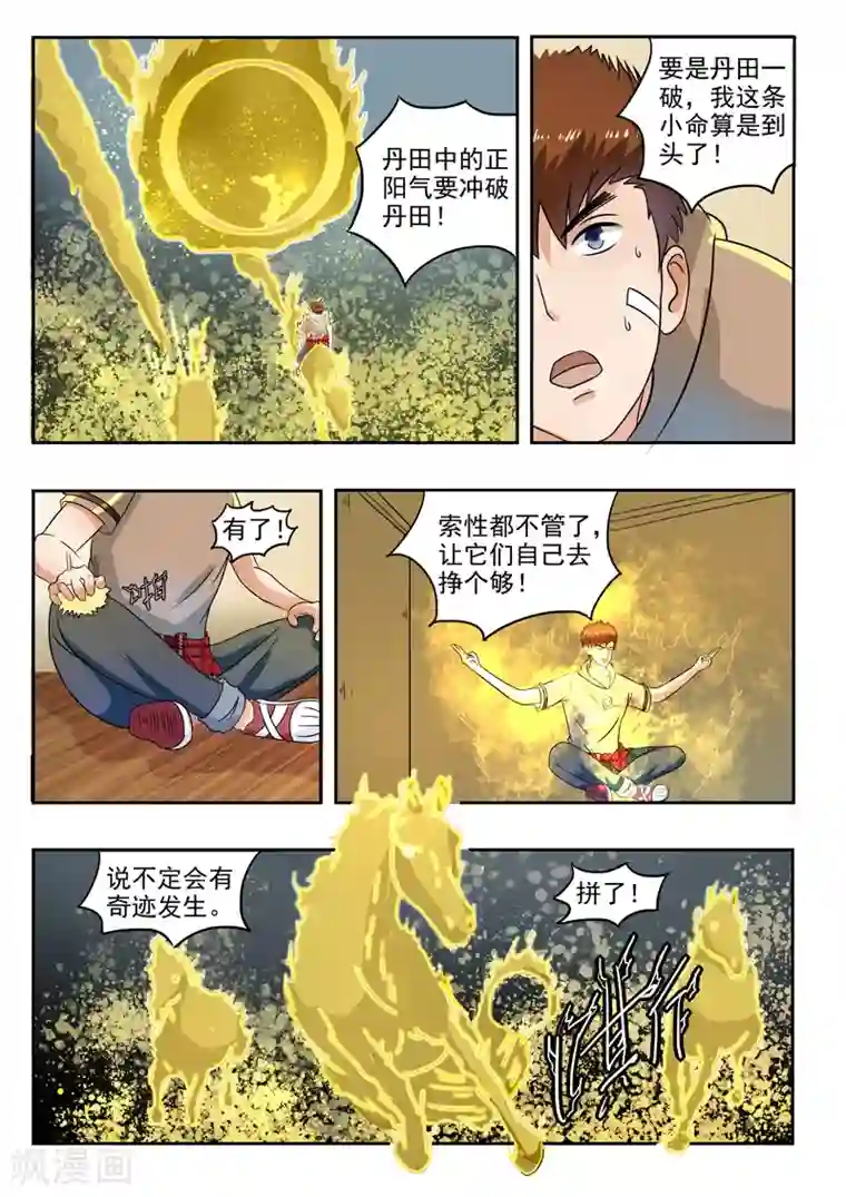 透视之眼（精修版）第144话