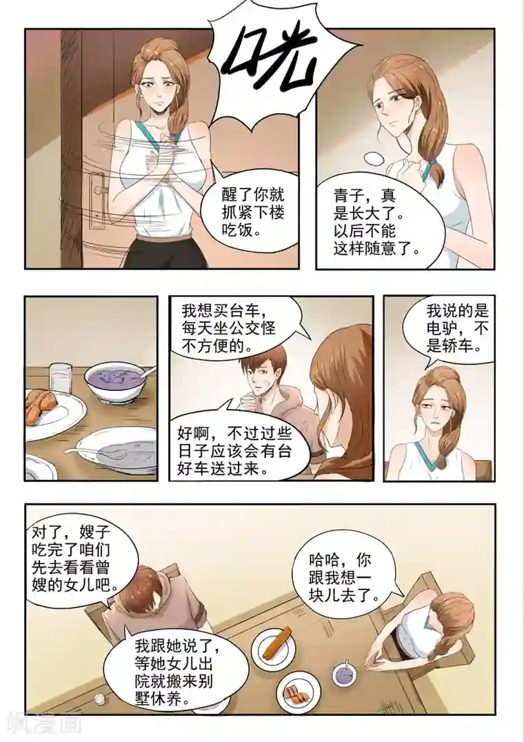 透视之眼（精修版）第145话