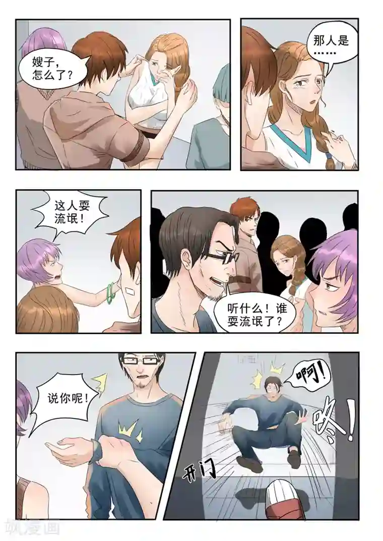 透视之眼（精修版）第145话