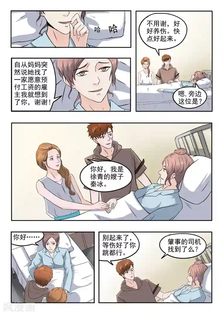 透视之眼（精修版）第146话