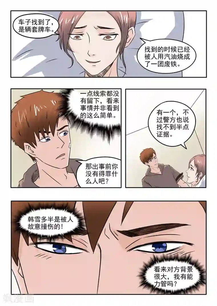 透视之眼（精修版）第146话