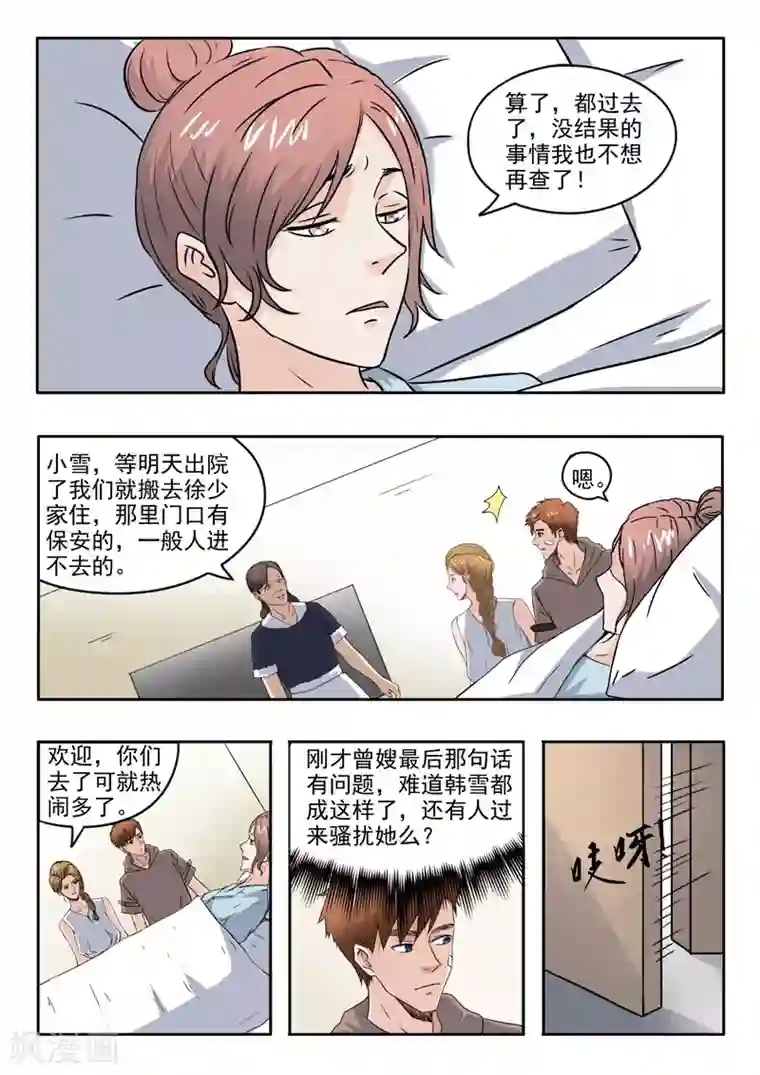 透视之眼（精修版）第146话