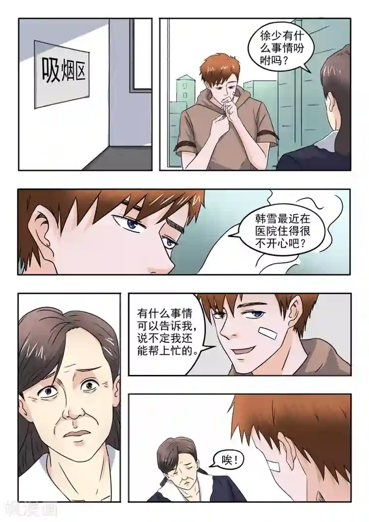 透视之眼（精修版）第146话