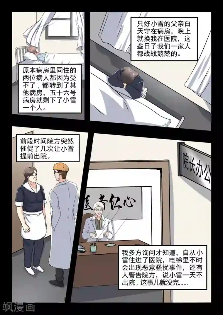 透视之眼（精修版）第146话