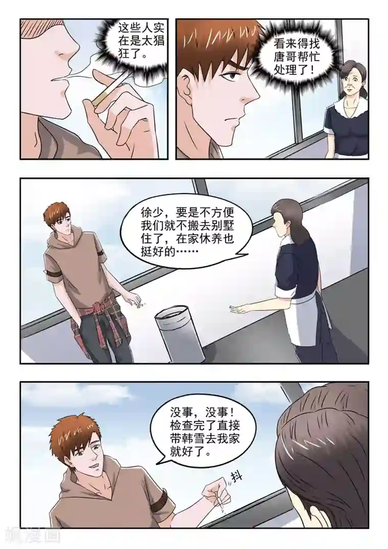 透视之眼（精修版）第146话