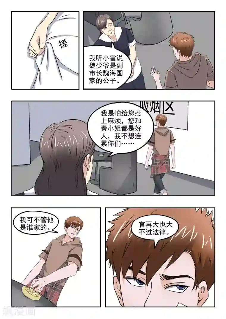 透视之眼（精修版）第146话