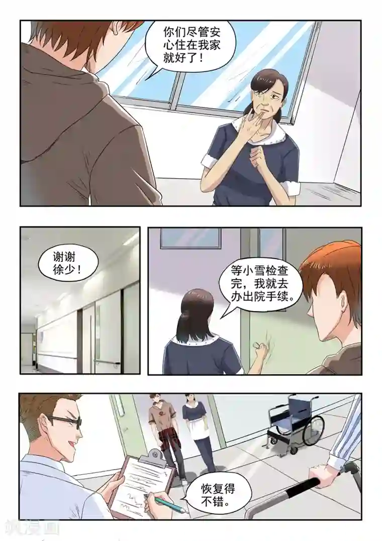 透视之眼（精修版）第147话